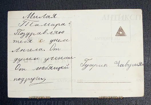 Открытка пасхальная старинная "Девочка с вербой" Нач. ХХ века №6575